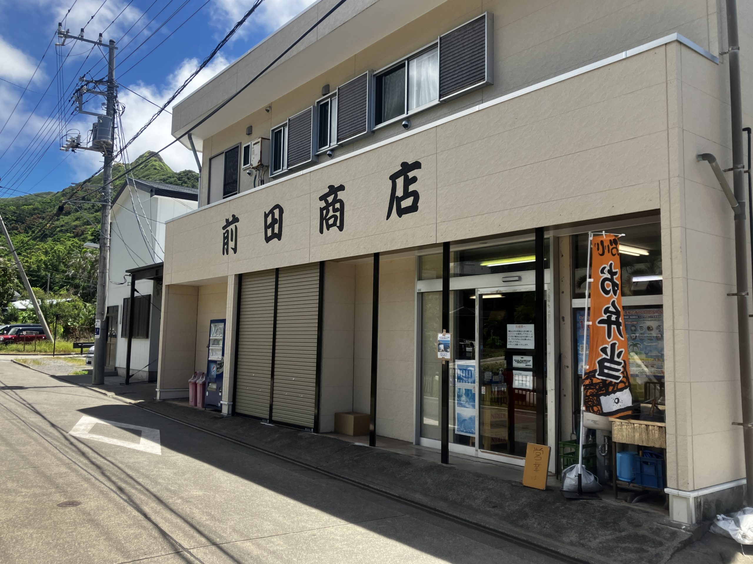 前田商店